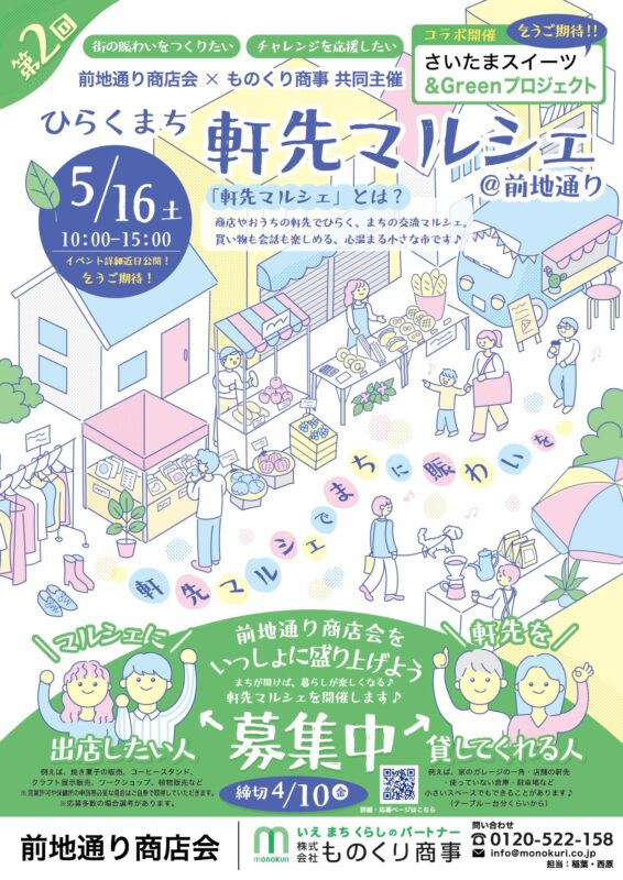 軒先マルシェチラシ