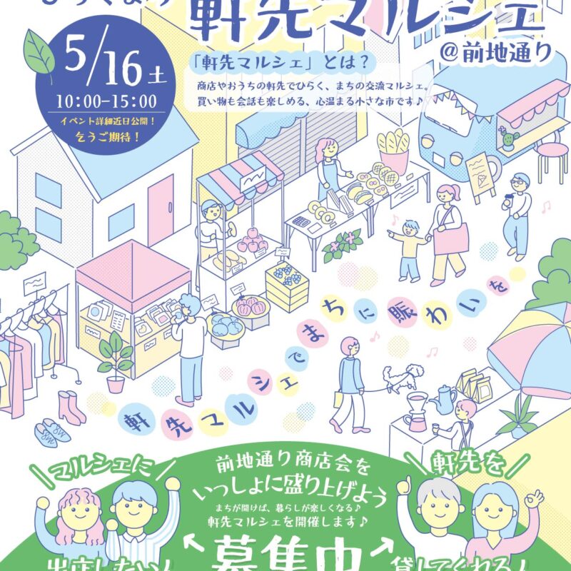 軒先マルシェチラシ