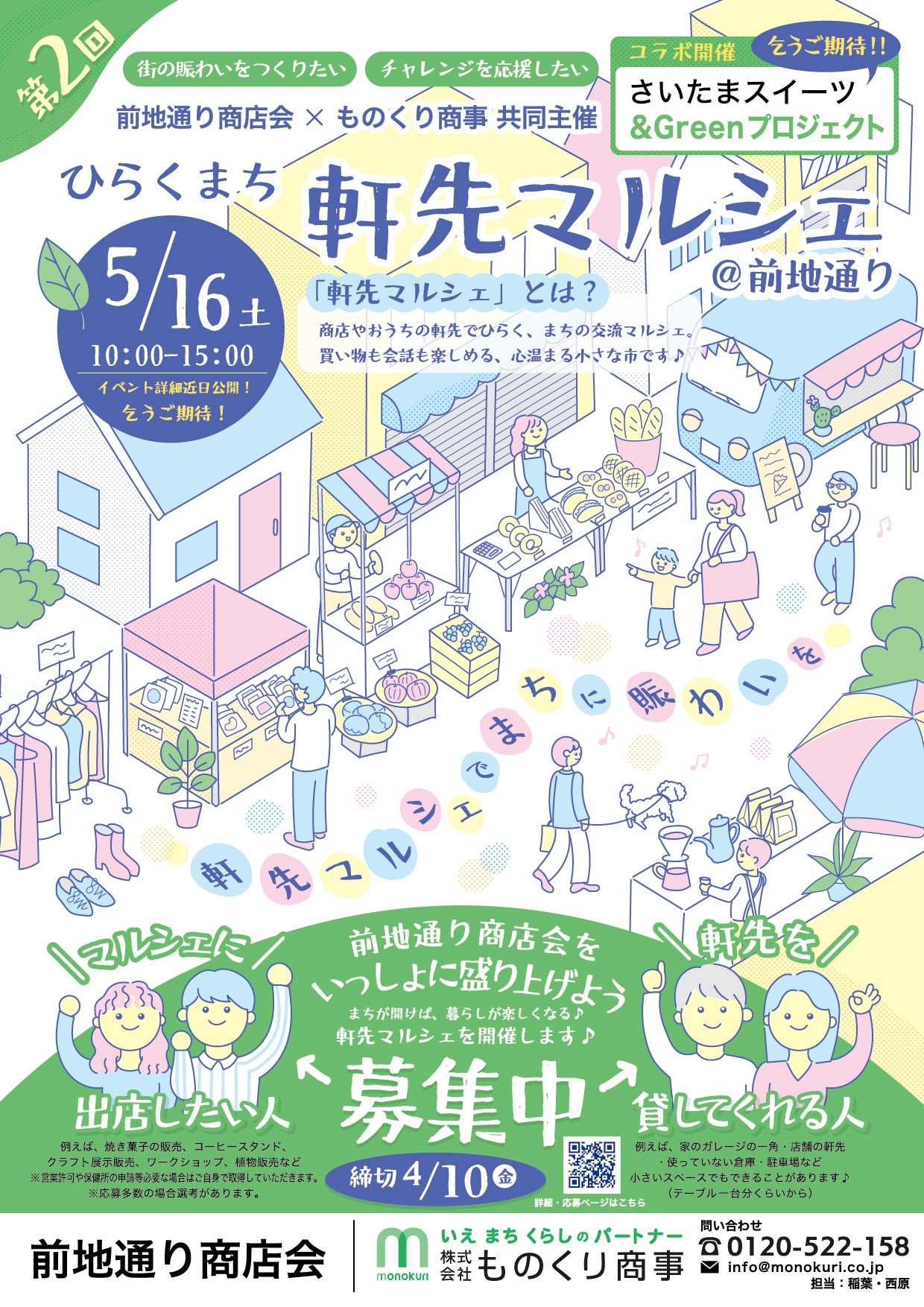 軒先マルシェチラシ